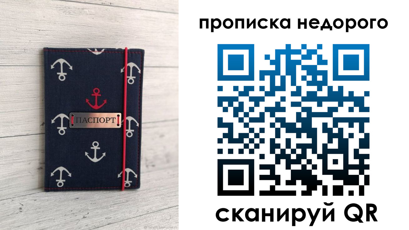 прописка для работы в Чусовом